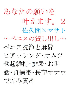 あなたの願いを叶えます。2 [gooneone]