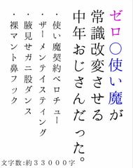 ゼロ〇使い魔が常識改変させる中年おじさんだった。 [07VD]