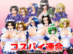 コスパイ連合 [カイマン]