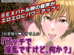 24H発情中ナオさんの「ビッチで淫乱ですけど、何か?」【SSBS03】 [インサイド・アウト]