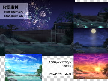 背景素材【温泉と花火】 [海園(D販部)]