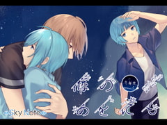 海のあをにも 冬・春・夏 [SkyNote]