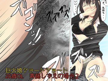 Giantess short story 3 [pakufa]