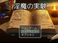 淫魔の実験室 [灼熱の砲撃]