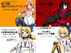 カラダリセット ゲンキパック04(カラダリセット13〜16巻まとめパック)