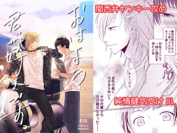 おはよう、君が好きです。 [Eファクトリィ]