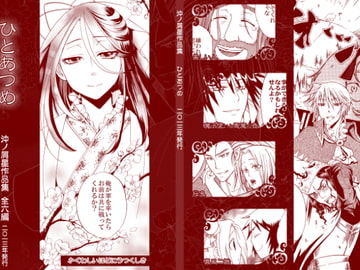 沖ノ屑星作品集01ひとあつめ [沖ノ画廊]