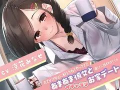 【トラック説明更新】おでかけ中止に耐えかねてやってきたあまあま彼女と、優しさに包まれまくりのイチャラブお家デート