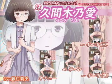 久間木 乃愛(妹) [アトリエつばき]