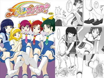 スメルズリキュア! [AFJ]