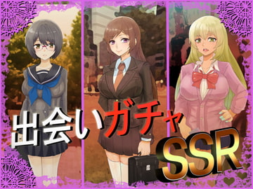 出会いガチャSSR [10円ジョンドゥ]