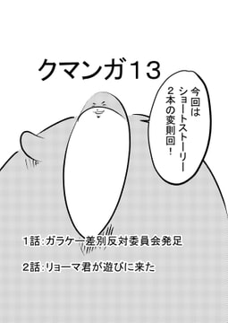 クマンガ13 [コーンパン]