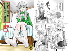 小さくなって猫系女子に踏まれる話 [アホ寺僧侶]