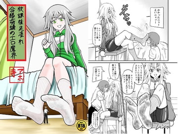 小さくなって猫系女子に踏まれる話 [Shivharu]