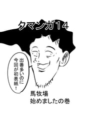 クマンガ14 [コーンパン]