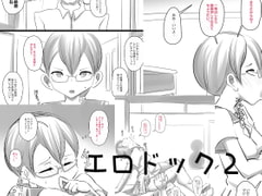 エロドック2 [熟女神の黒穴]