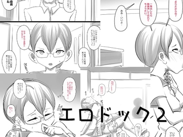 Ero Dock 2 [Mature Goddess's Black Hole]