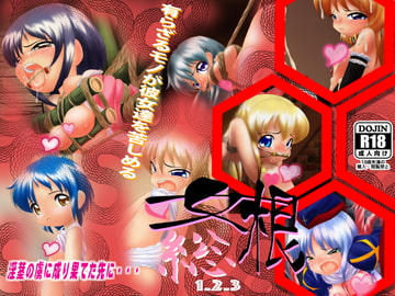 女根総123 [九の門]