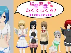 あまあまたくてぃくす! ～優しい町と小さな奇跡～