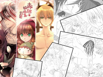 赤迷線画集18禁 [汐鵺]