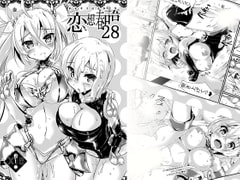 恋想春語28 [海蒼玉]