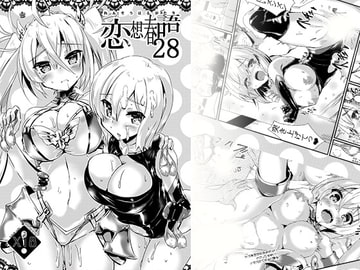 恋想春語28 [海蒼玉]