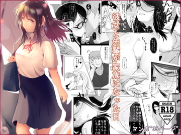 彼女と先輩が家族になった日 [ひとんち]