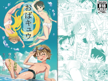 Obakyuu ~ School Ghost Meets Foxy Shota [gymno]