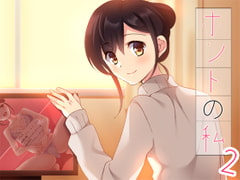 ホントの私2 [Malice]