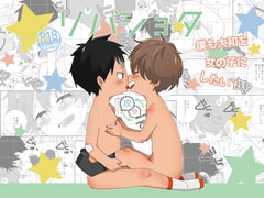 リバショタ [なちたま]