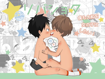 リバショタ [なちたま]