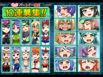 夜のパートナー限定 10連募集!! 2 [まじかるがれーじ]