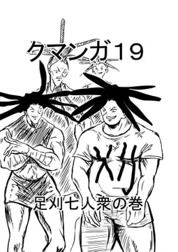 クマンガ19 [コーンパン]