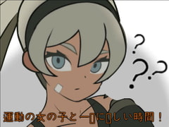 ヘルス時間!! [Dong134]