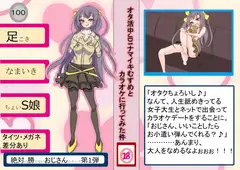 オタ活中JD1ナマイキむすめとカラオケに行ってみた件