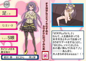 オタ活中JD1ナマイキむすめとカラオケに行ってみた件 [ちょっとひやけしたおんな]