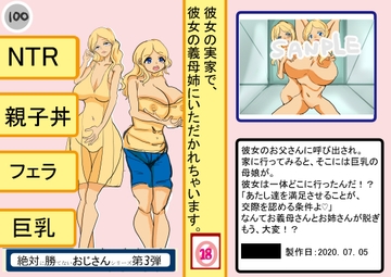 彼女の実家で、彼女の義母姉にいただかれちゃいます。 [ちょっとひやけしたおんな]