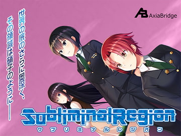 サブリミナルレジオン [AxiaBridge]