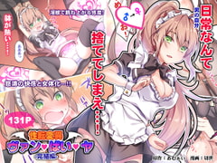 性転変異 ヴァン・ぱい・ヤ -完結編- [Cipher]