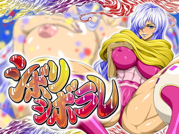 シボリシボラレ [NEL-ZEL FORMULA]