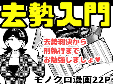 去勢入門 [ピーカン]