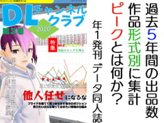 DLチャンネルクラブNo.2 [ラウンド+]