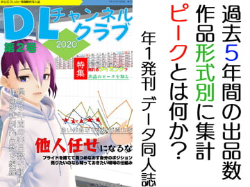 DLチャンネルクラブNo.2 [ラウンド+]