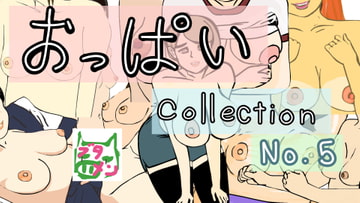 おっぱいcollection no.5 [豚のお面]