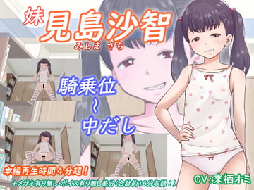 見島 沙智(妹) [アトリエつばき]