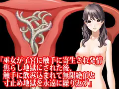 『巫女が子宮に触手に寄生され発情焦らし地獄にされた後、触手に飲み込まれて無限絶頂と寸止め地獄を永遠に繰り返す』