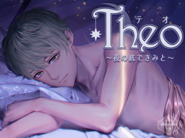 Theo～夜の底で、きみと～ [white mist]