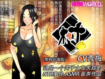 [音频][CV青梅]村 [ntrworld]