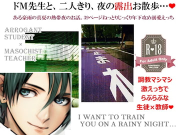 メス犬男教師 羞恥調教コスプレおセッセ2 ～豪雨露出お散歩編～ [Spider licorice]