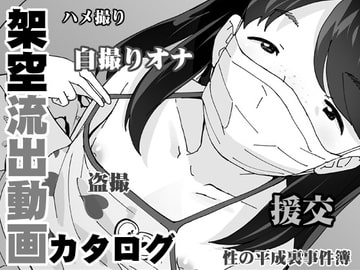 架空流出動画カタログ [COUNTER‐CENSORSHIP]